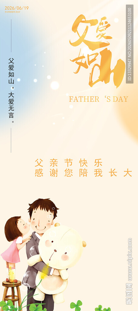 父亲节海报