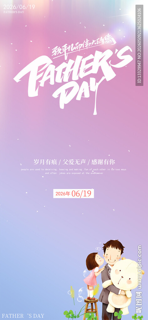 父亲节海报