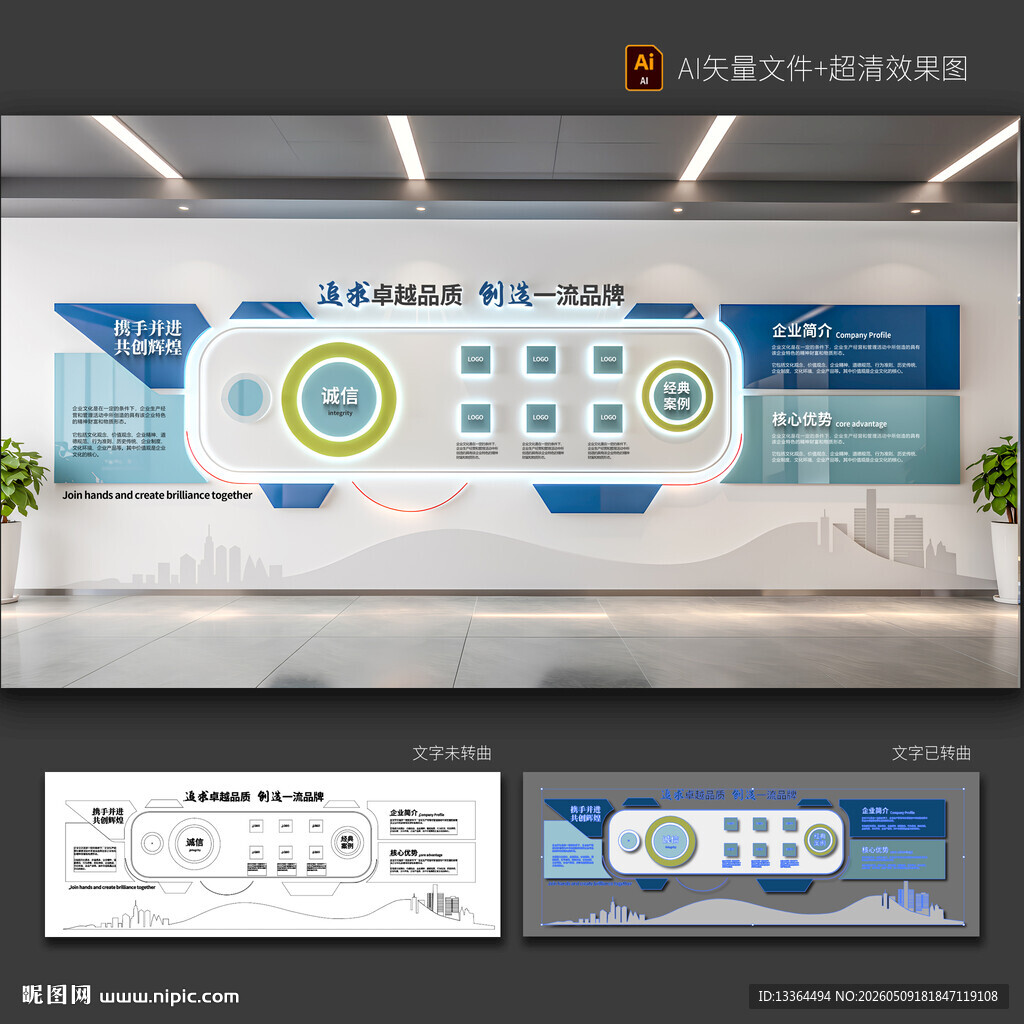 企业文化墙