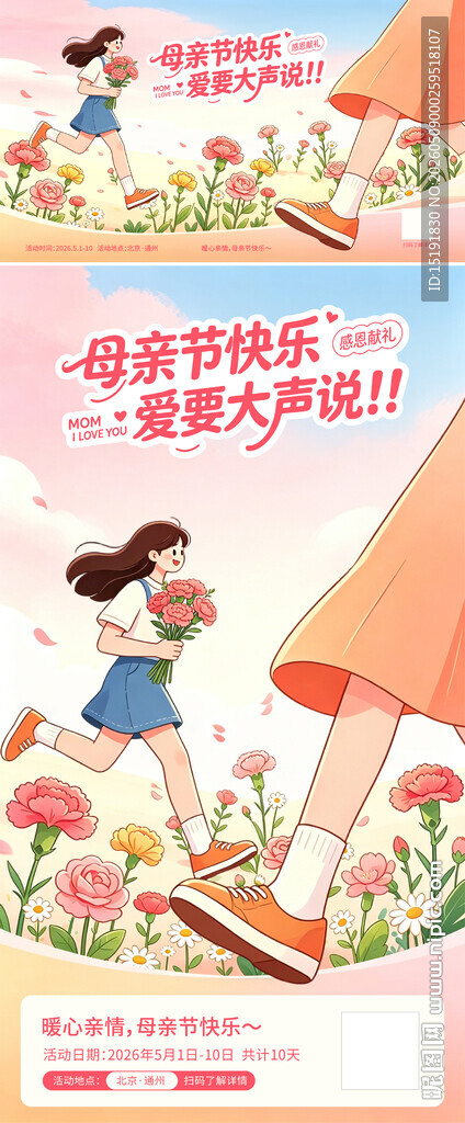 母亲节鲜花海报