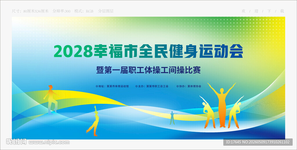 工间操比赛