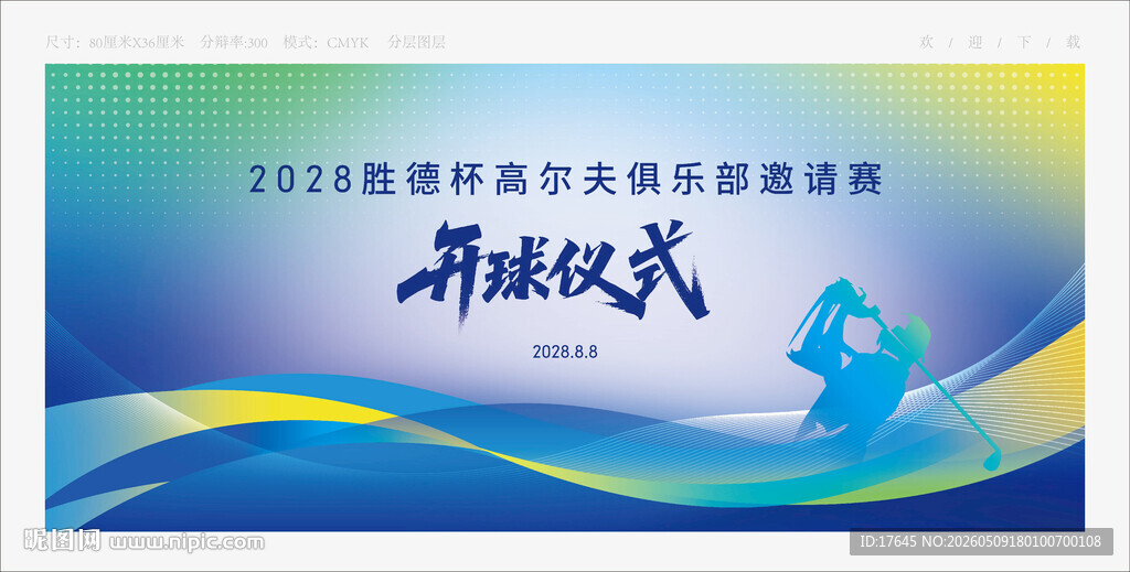 高尔夫比赛