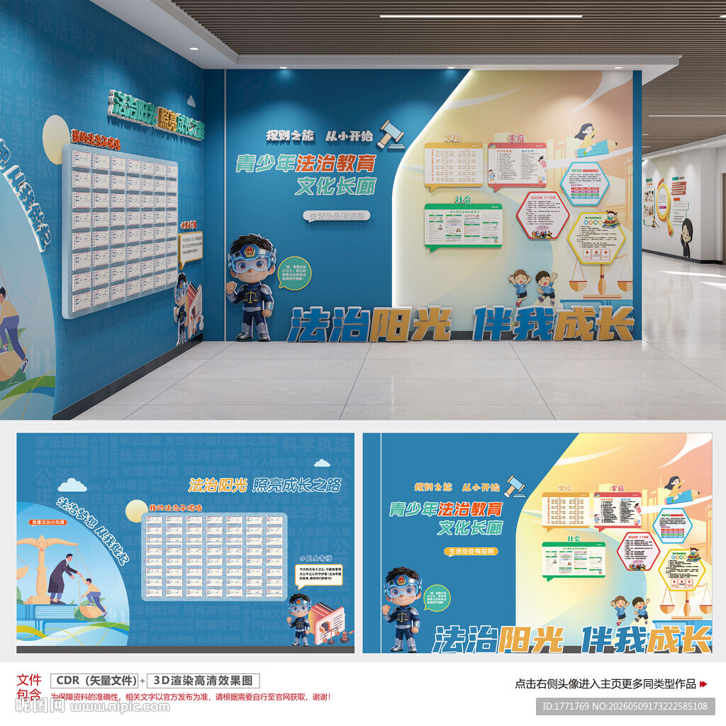 青少年法治教育文化墙
