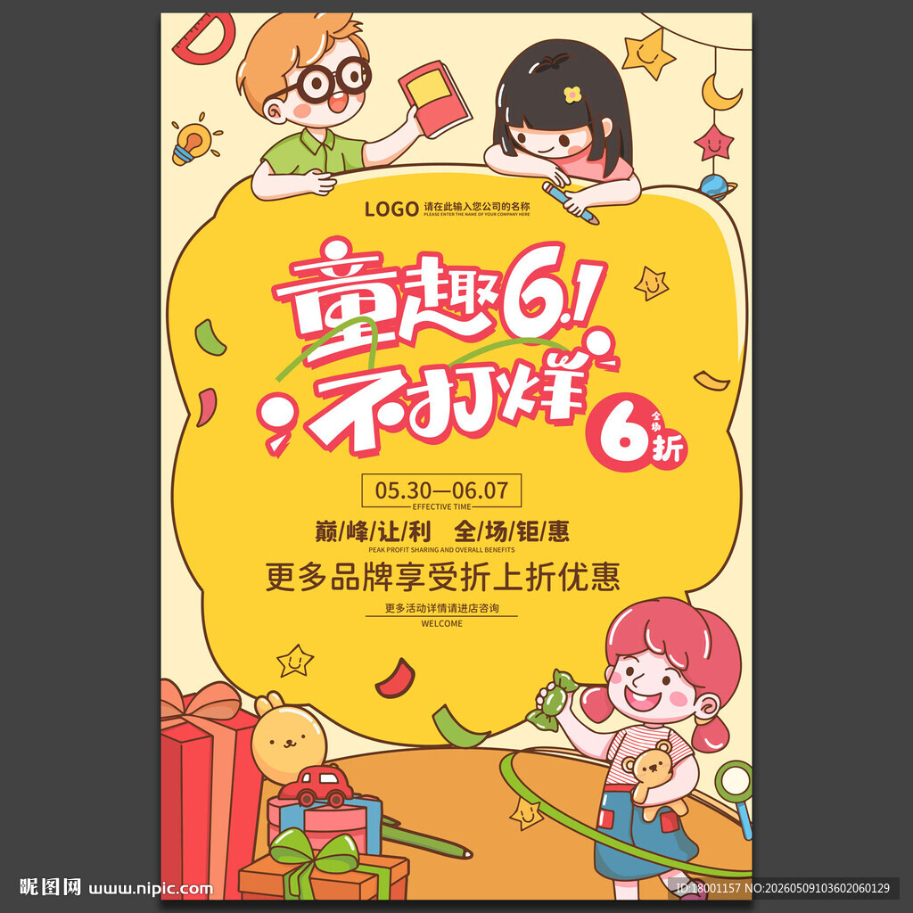 六一儿童节
