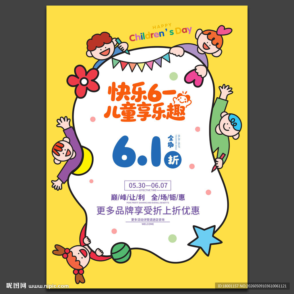 六一儿童节