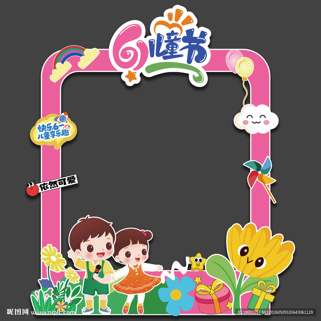 儿童节拍照框
