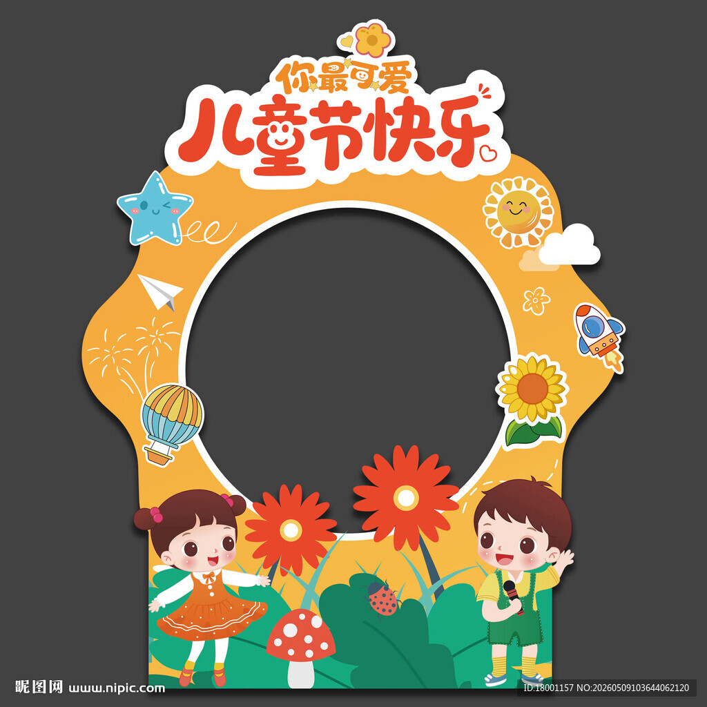 儿童节拍照框