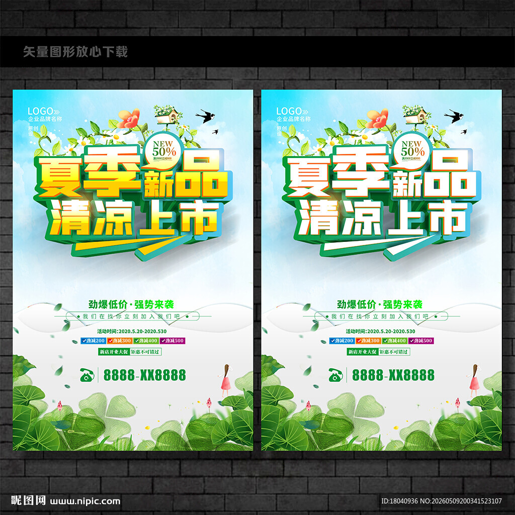 夏季上新