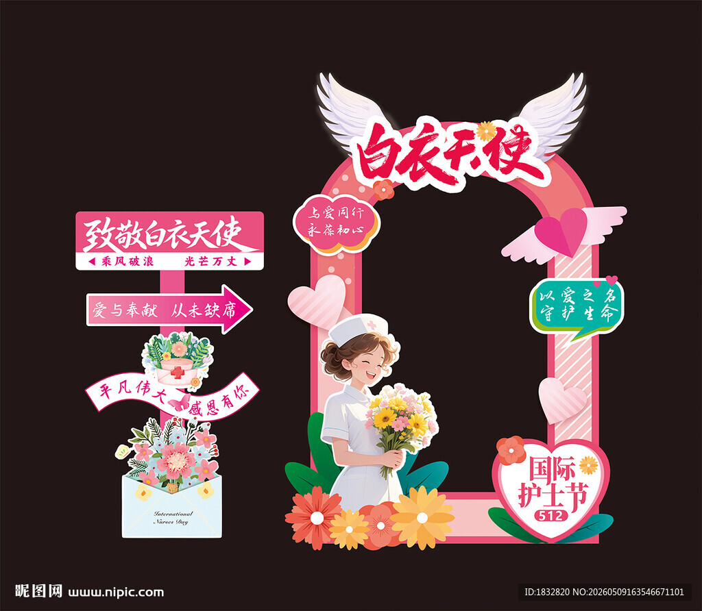 护士节拍照框美陈