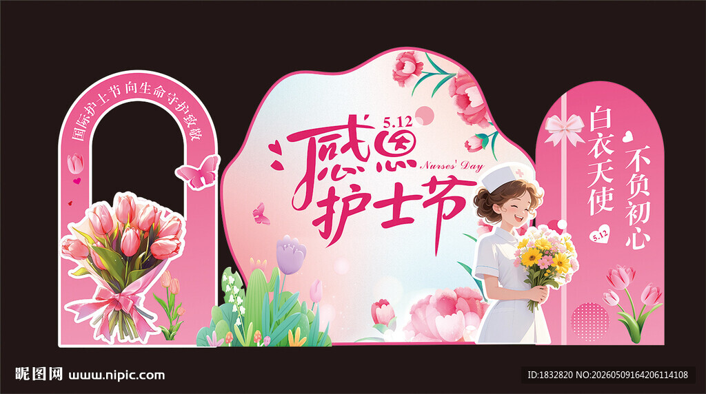感恩护士节拍照框美陈