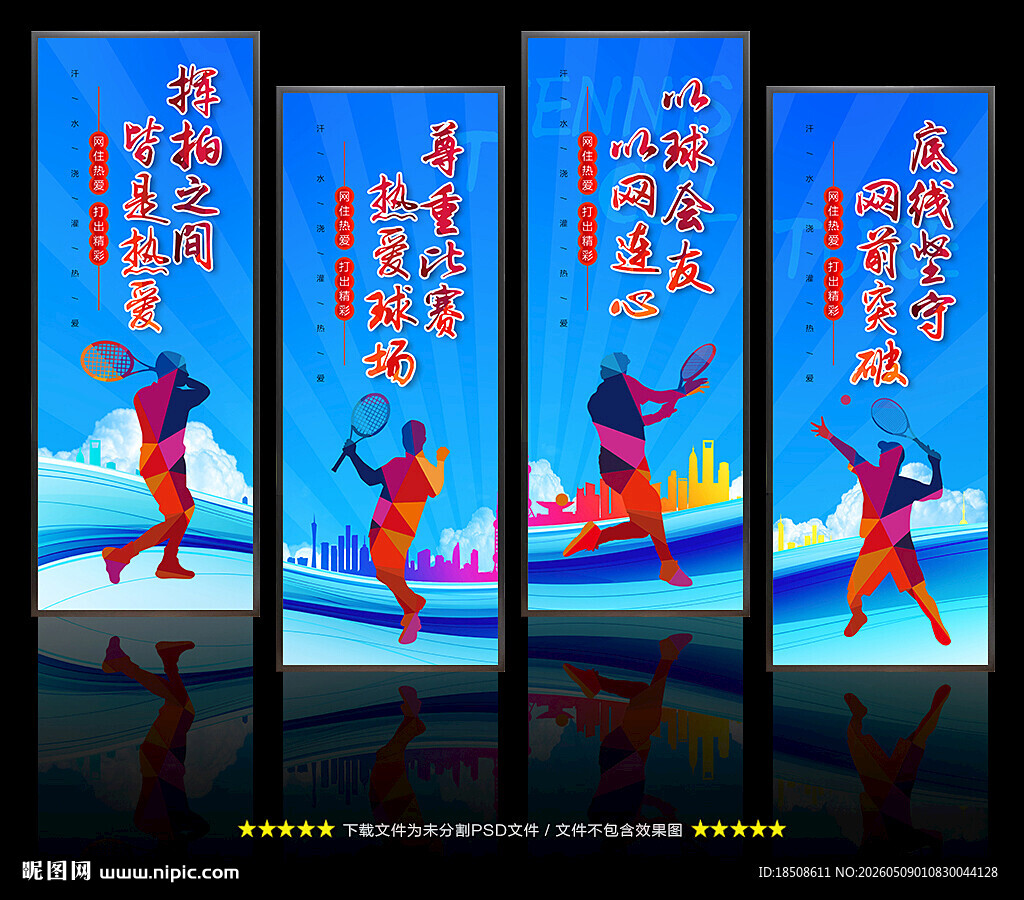 网球文化墙