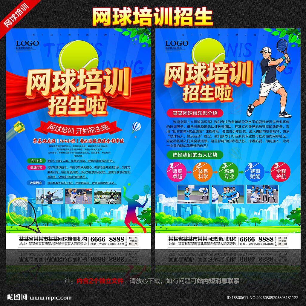 网球培训