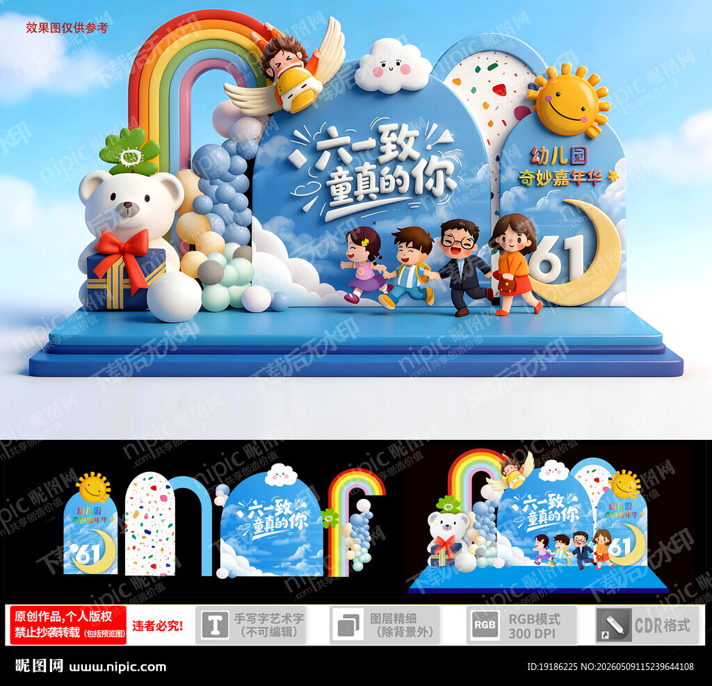 幼儿园儿童节美陈布置
