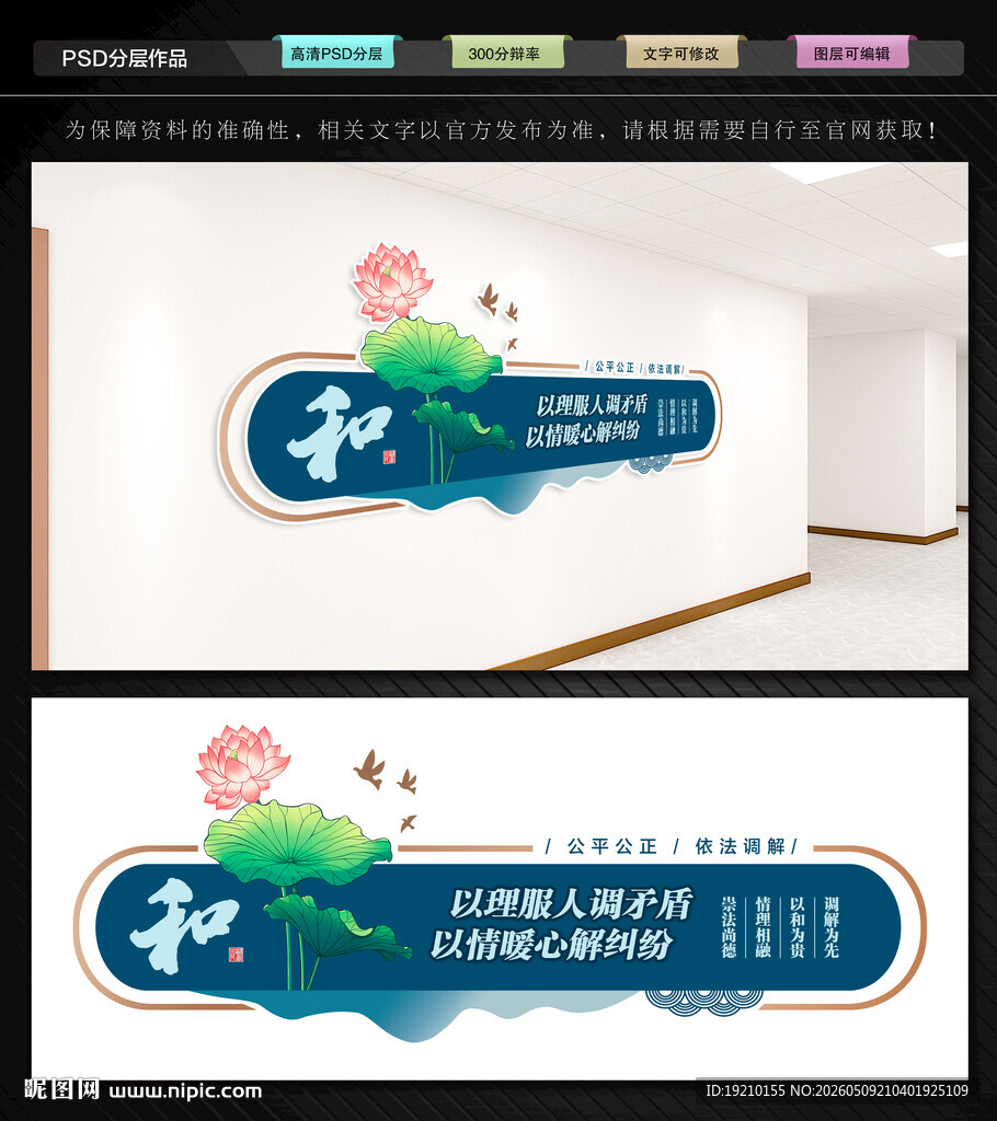 调解室文化墙