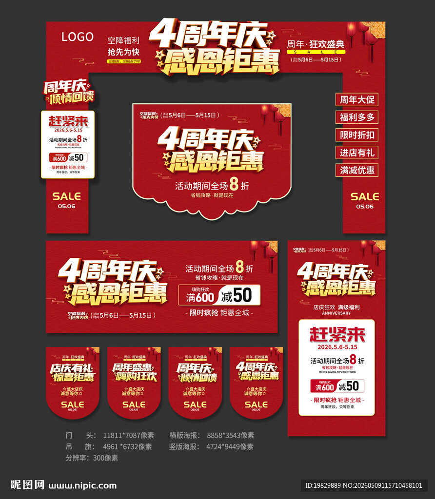 4周年庆门头