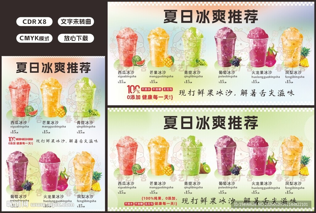 夏日缤纷冰淇淋展示
