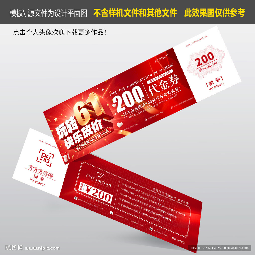 玩转61代金券