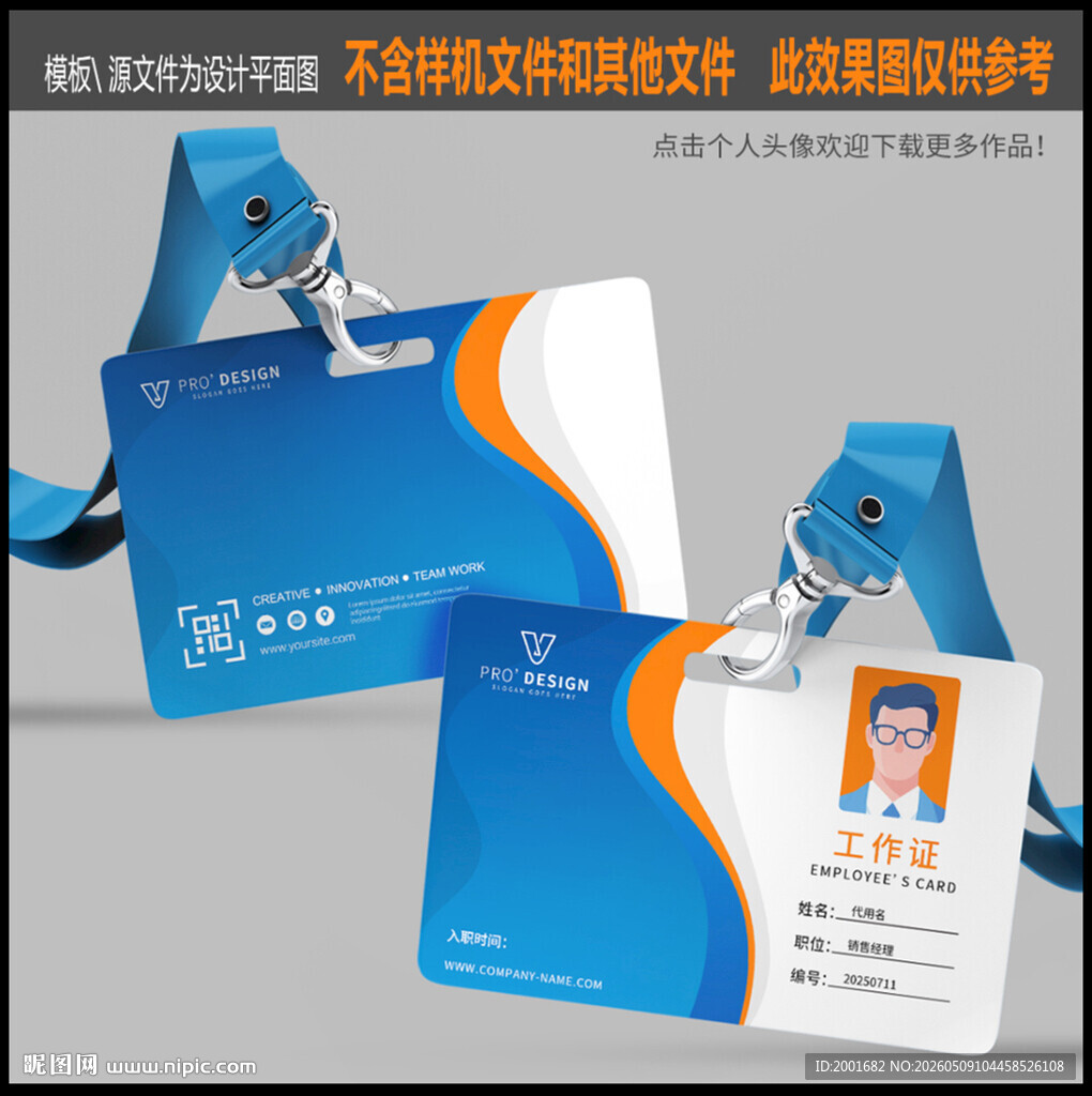 蓝色简约风企业工作胸牌