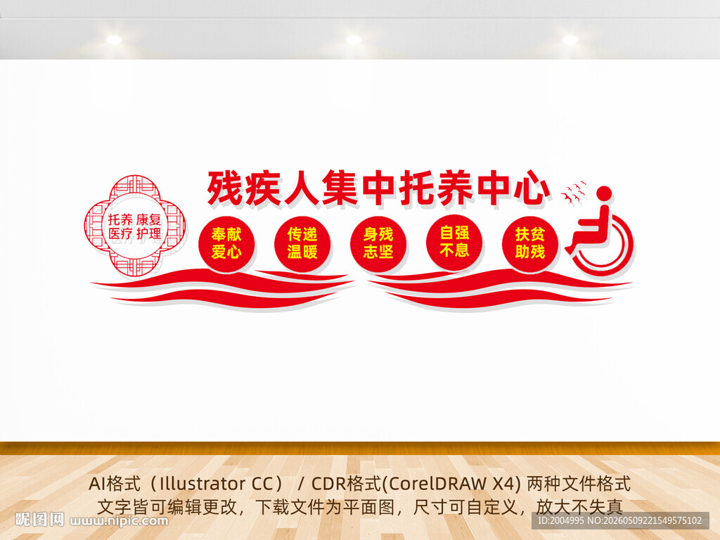 残疾人集中托养中心