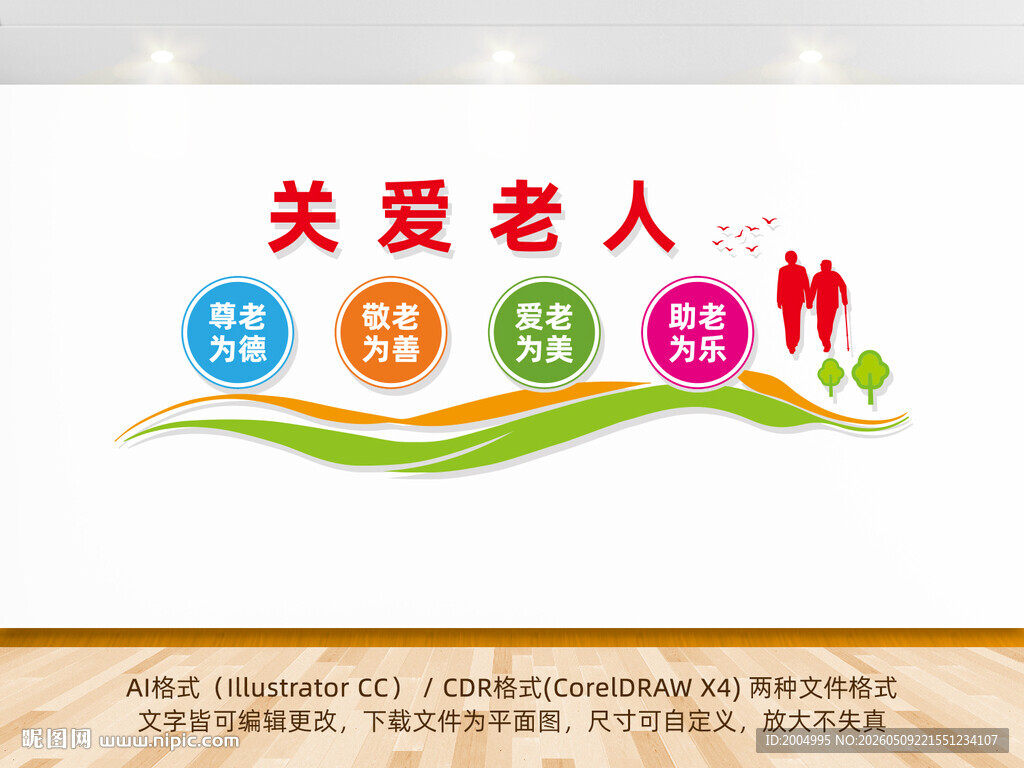 养老院文化墙