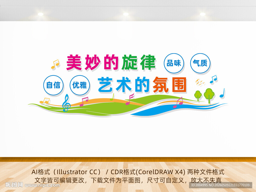 音乐艺术文化墙