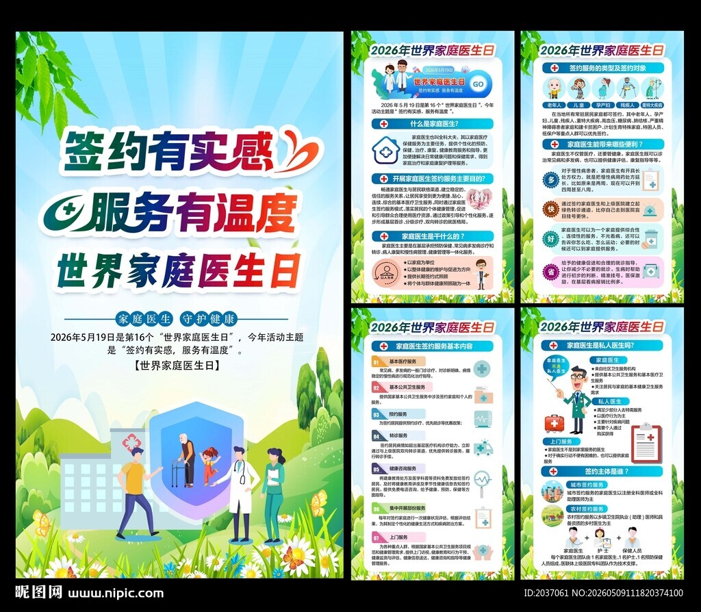 2026年世界家庭医生日