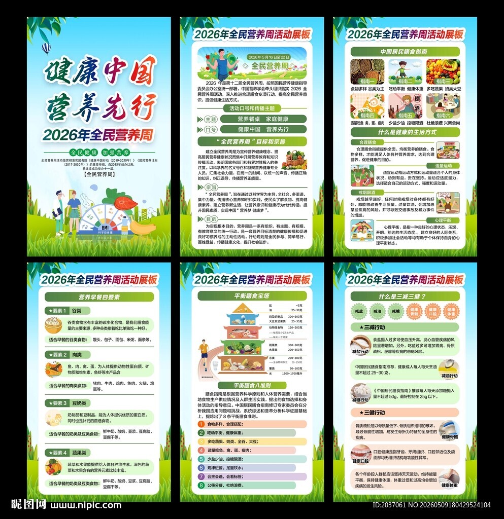 2026全民营养周