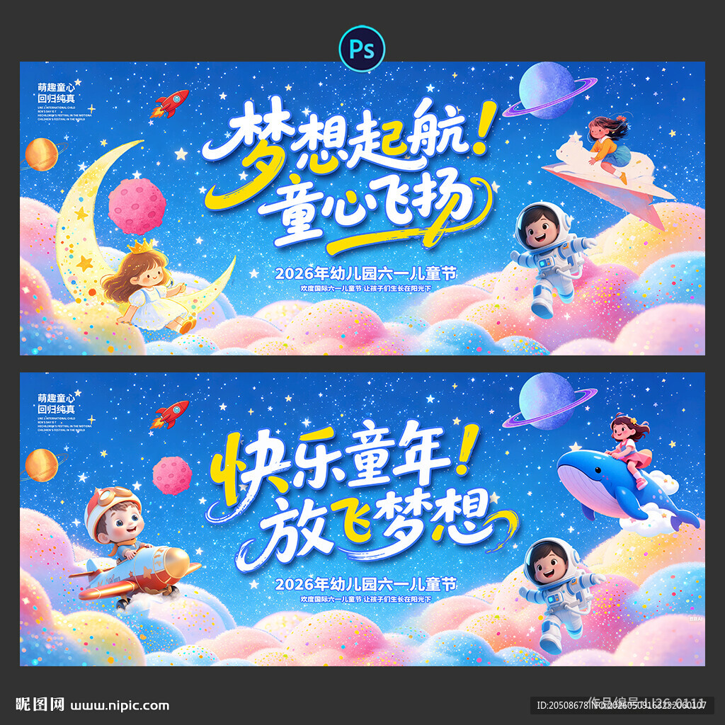 儿童节 六一