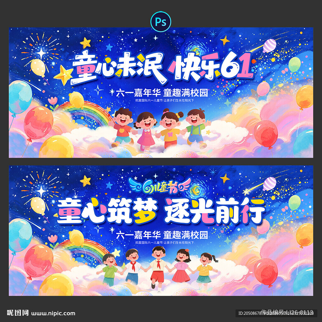 儿童节 61