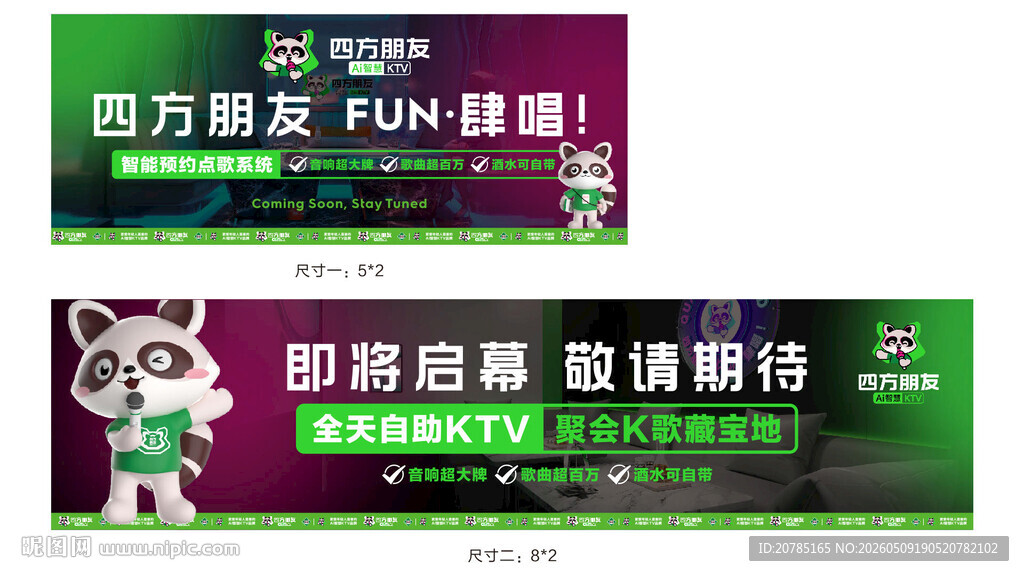 四方朋友开业广告