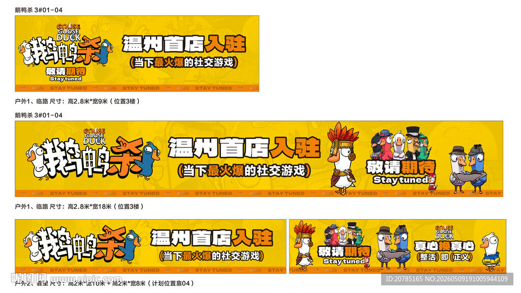 鹅鸭杀户外海报