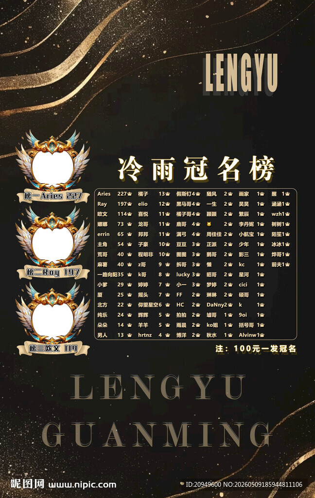 冠名海报设计