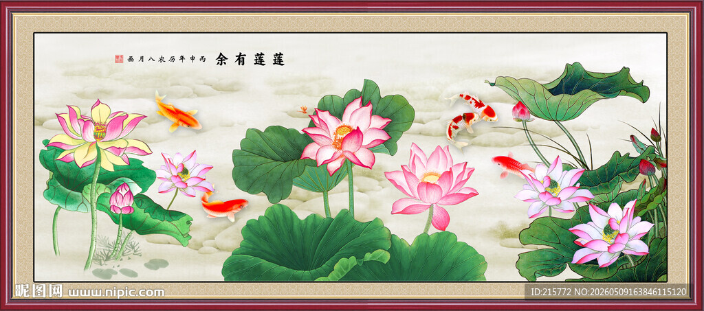 富贵有余