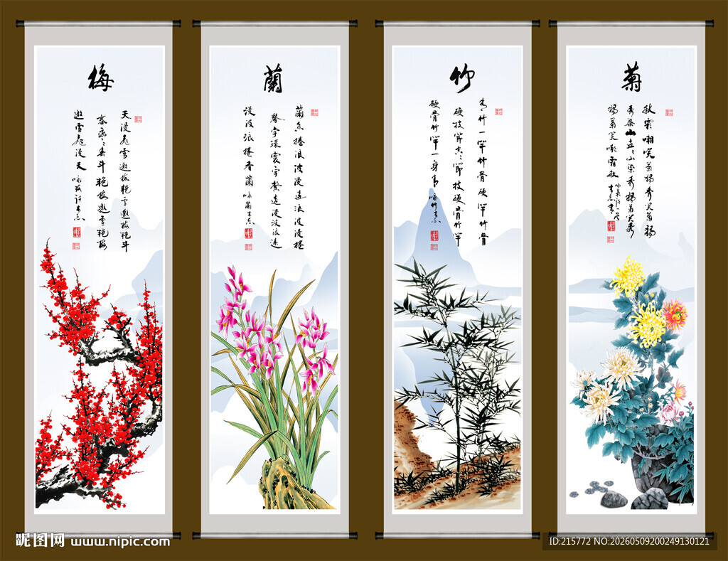 梅兰竹菊