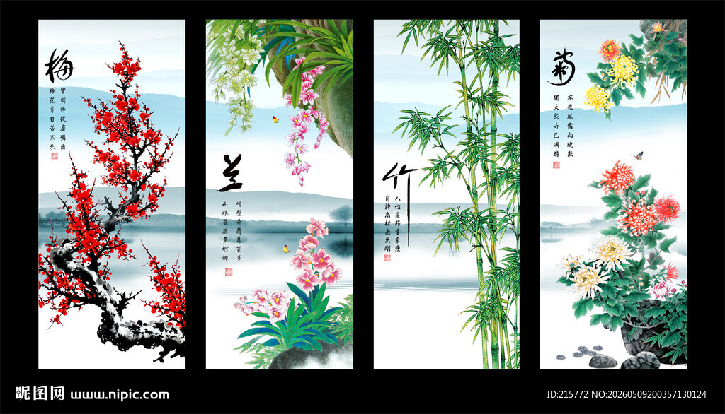 梅兰竹菊