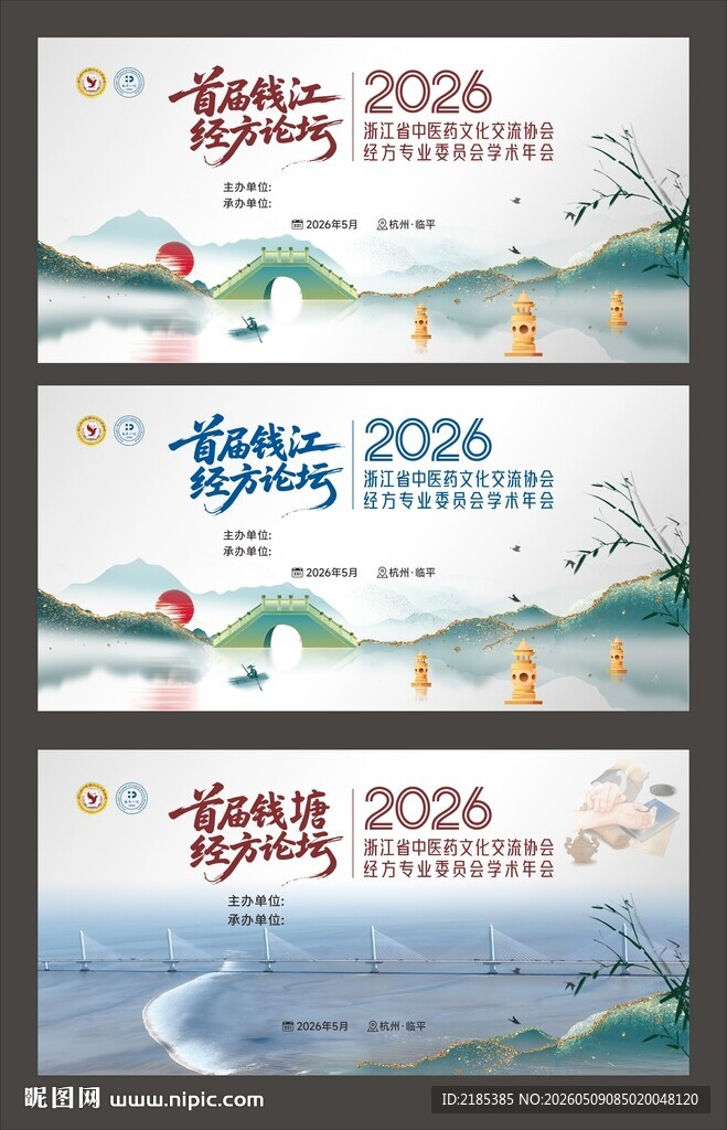 首届钱江经方论坛活动背景