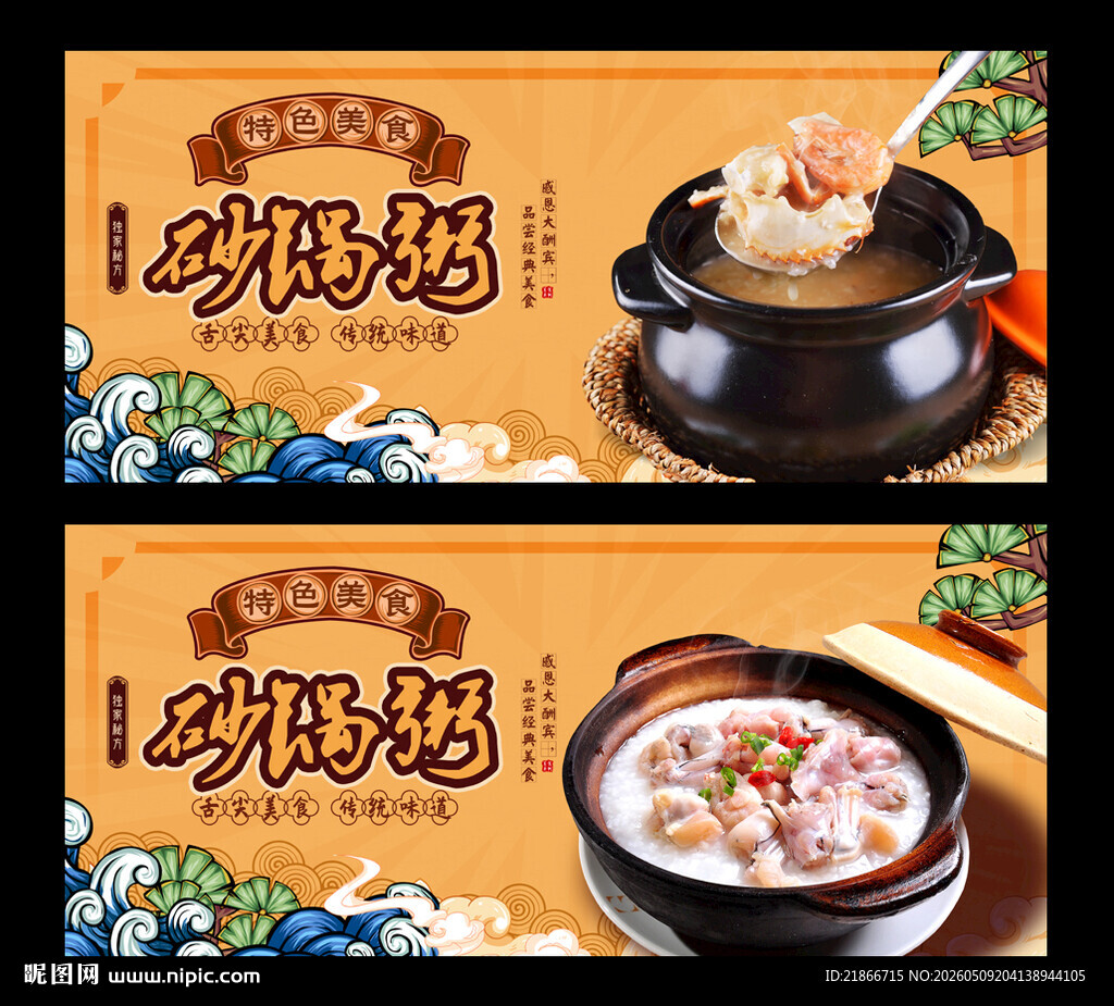砂锅粥