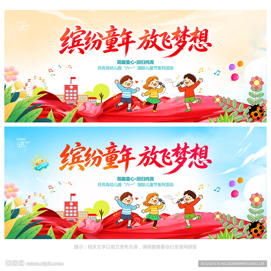 六一儿童节