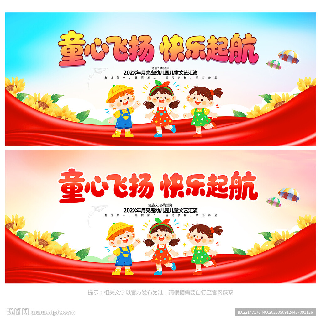儿童节晚会背景