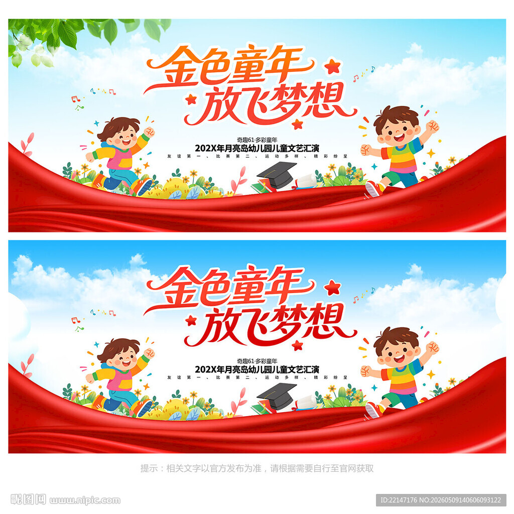 儿童节