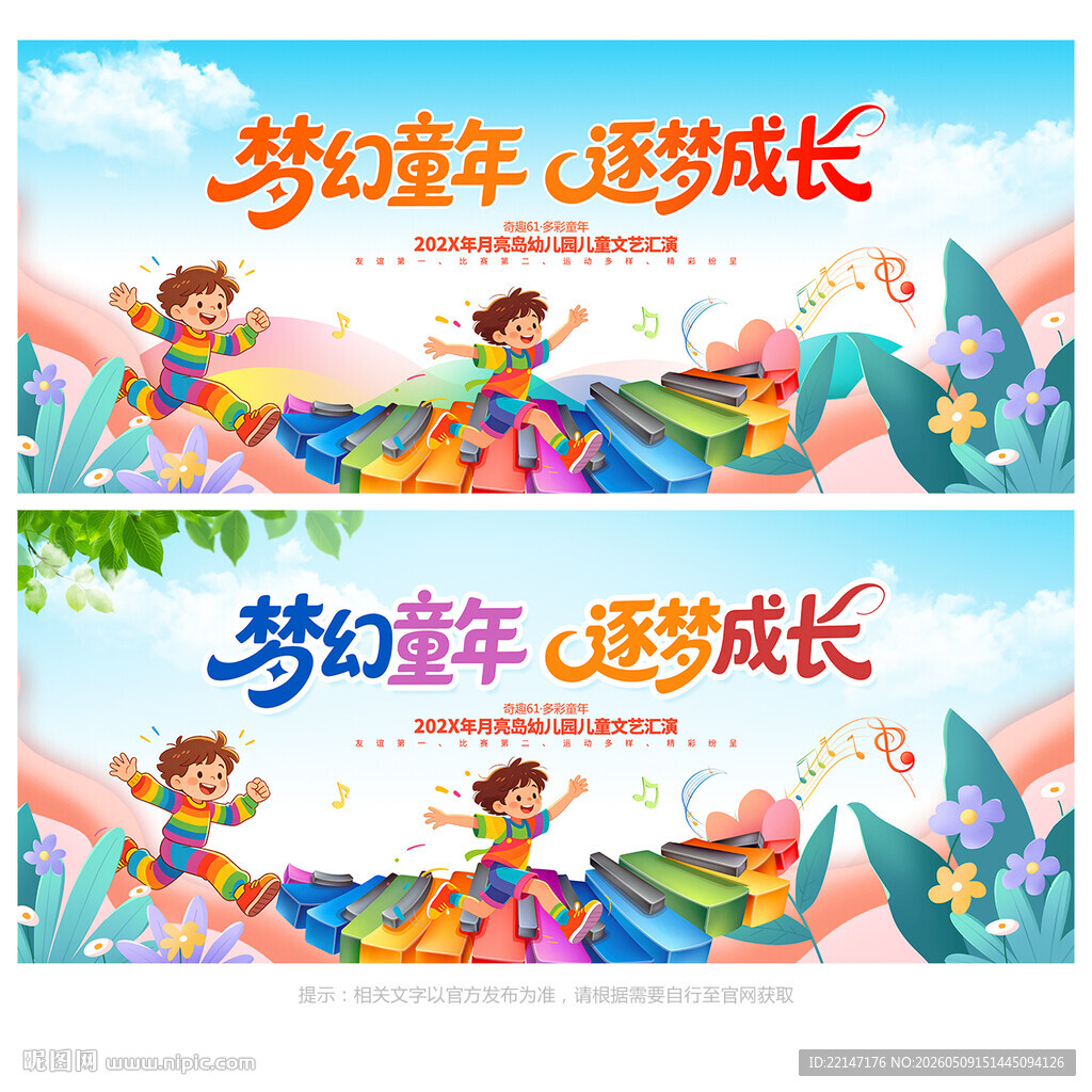 儿童节
