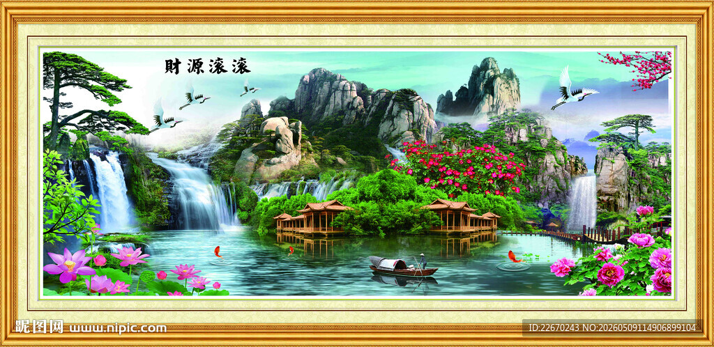 财源滚滚