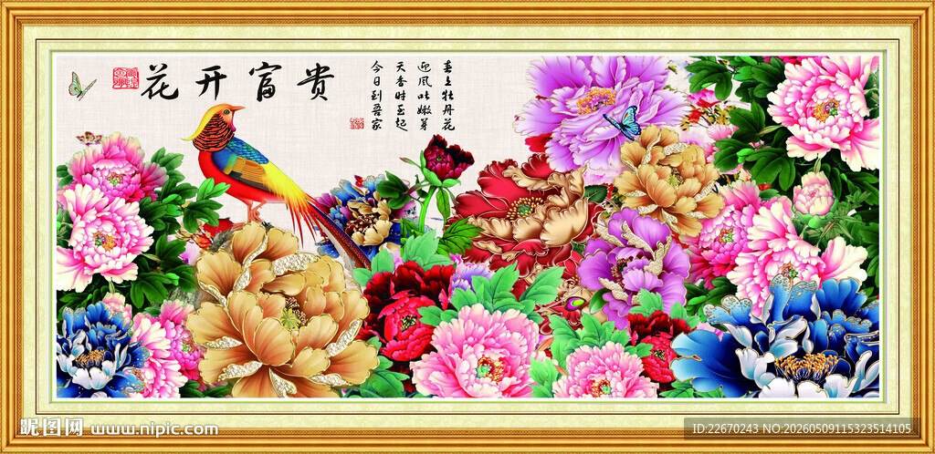 花开富贵