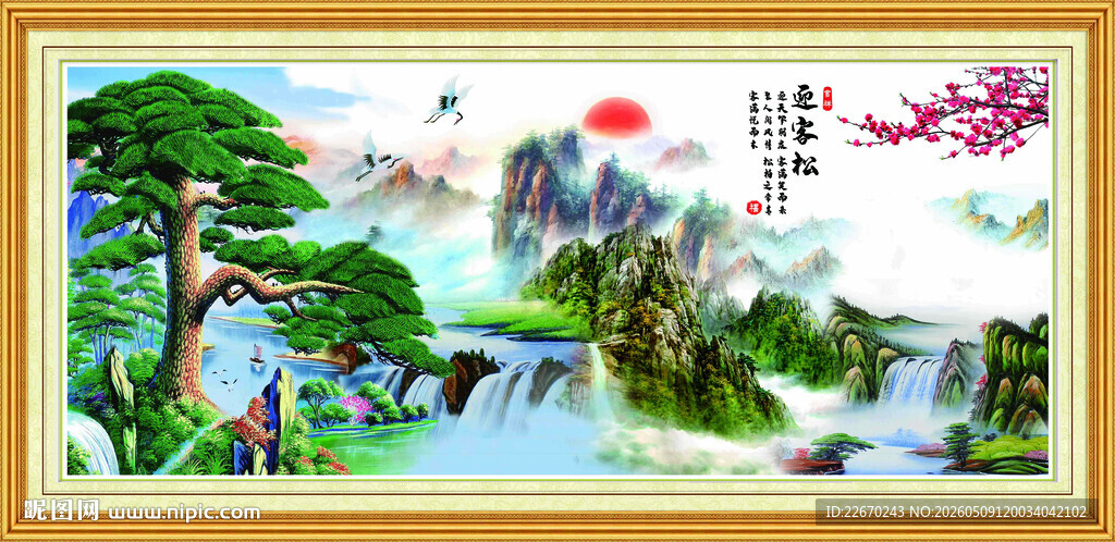 迎客松