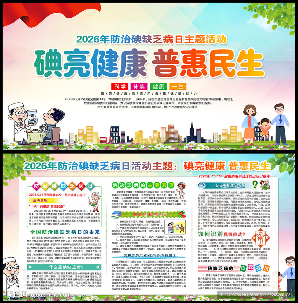 碘亮健康 普惠民生