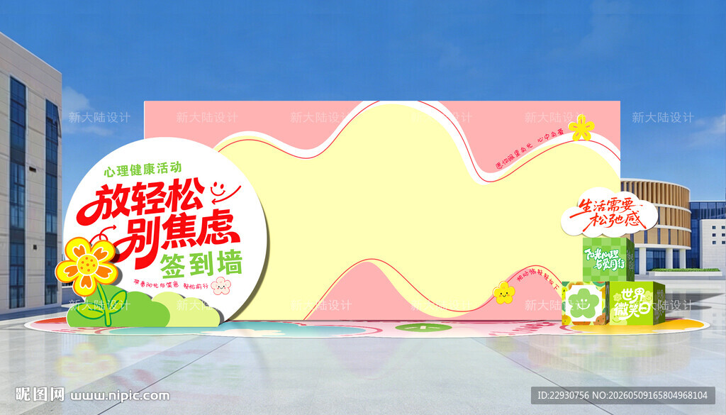 心理健康