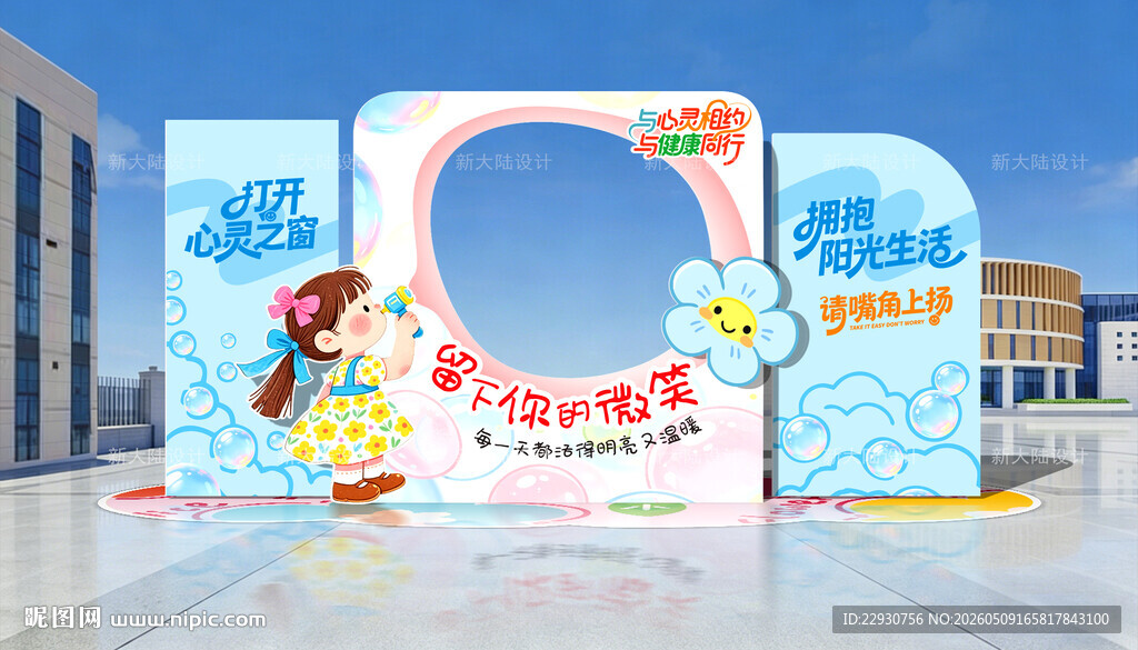 心理健康