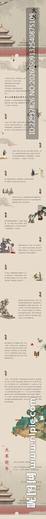 国风大寒长图