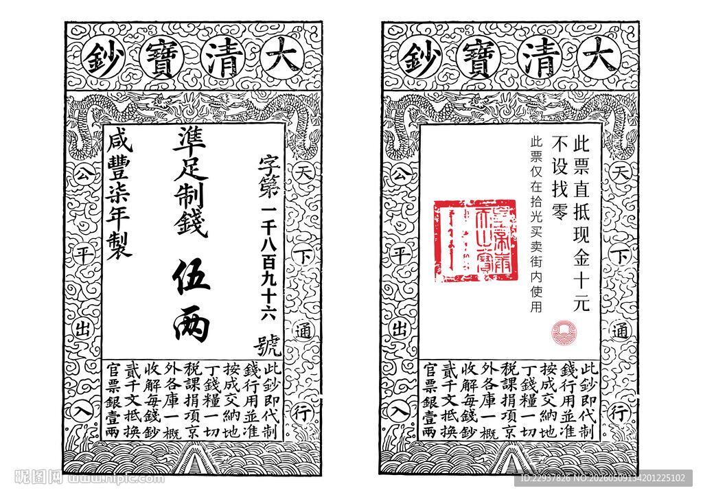 清代银票样式展示