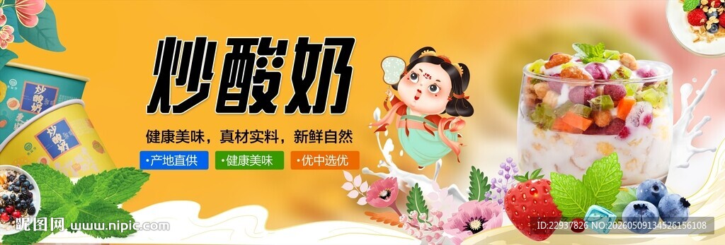 国潮炒酸奶鲜果美味饮品灯箱门头